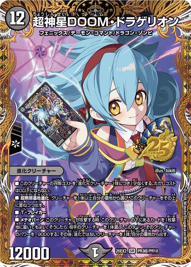 DM26-EX2 デュエル・マスターズTCG 悪感謝祭 カリスマBEST | デュエル