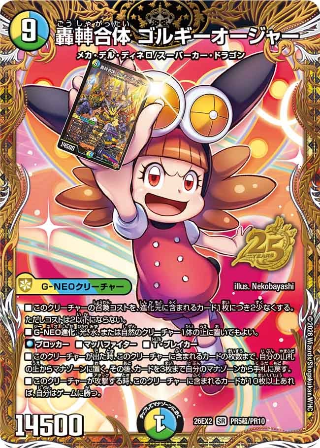 DM26-EX2 デュエル・マスターズTCG 悪感謝祭 カリスマBEST | デュエル