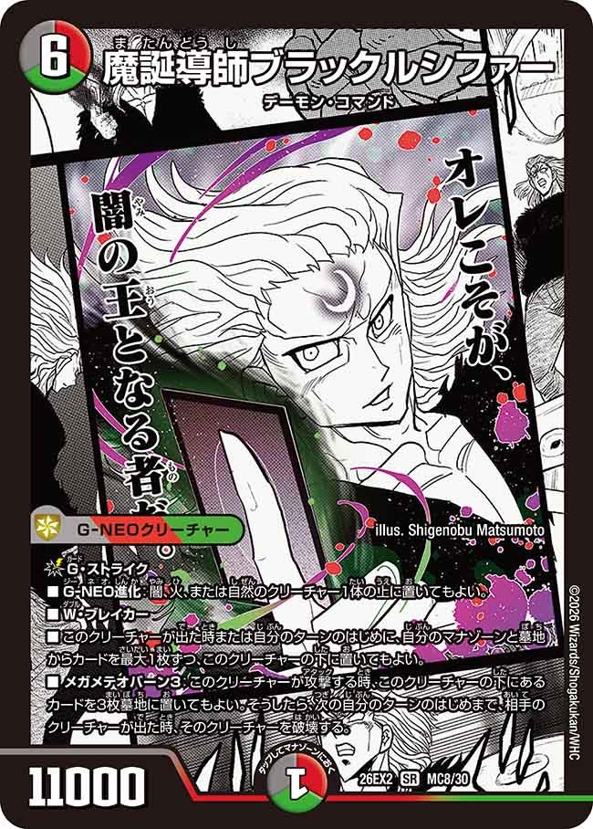 DM26-EX2 デュエル・マスターズTCG 悪感謝祭 カリスマBEST | デュエル