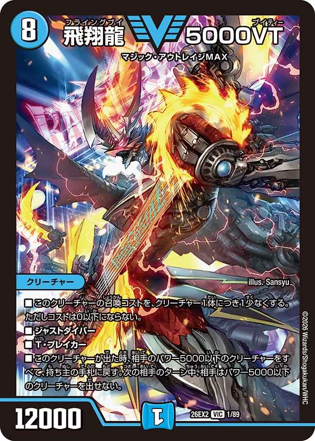 DM26-EX2 デュエル・マスターズTCG 悪感謝祭 カリスマBEST | デュエル