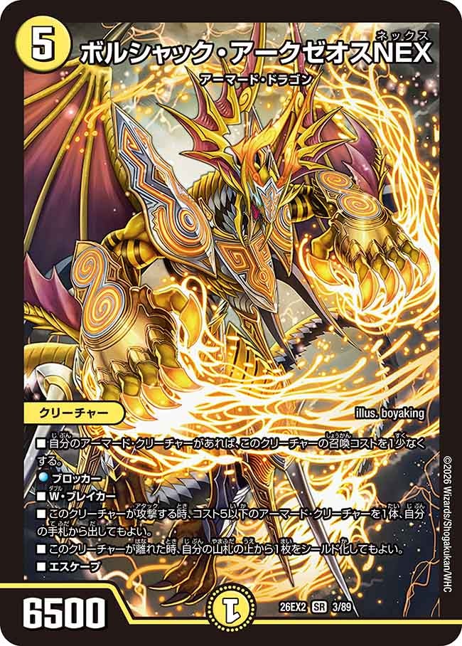 DM26-EX2 デュエル・マスターズTCG 悪感謝祭 カリスマBEST | デュエル