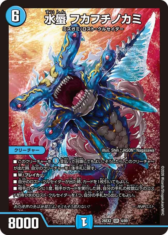 水蜃 フカフチノカミ