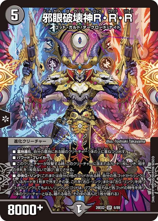 DM26-EX2 デュエル・マスターズTCG 悪感謝祭 カリスマBEST | デュエル