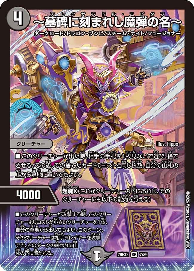 DM26-EX2 デュエル・マスターズTCG 悪感謝祭 カリスマBEST | デュエル