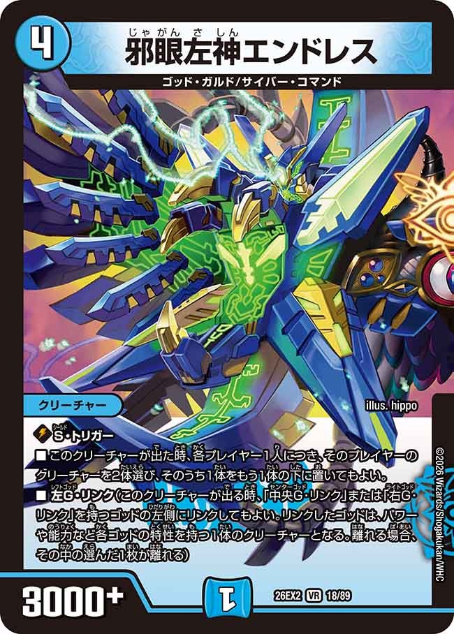 邪眼左神エンドレス