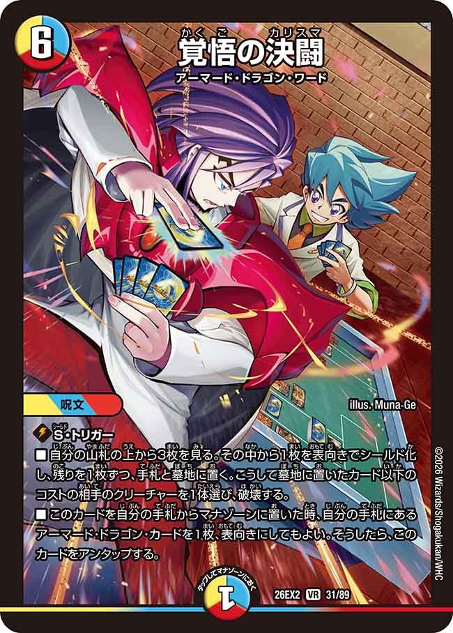 覚悟の決闘