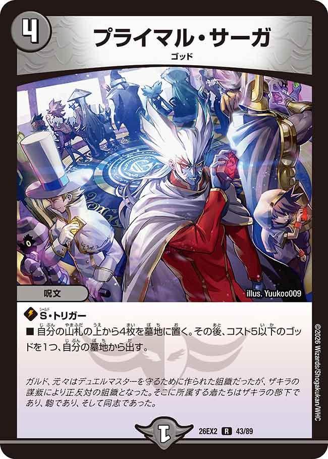 プライマル・サーガ