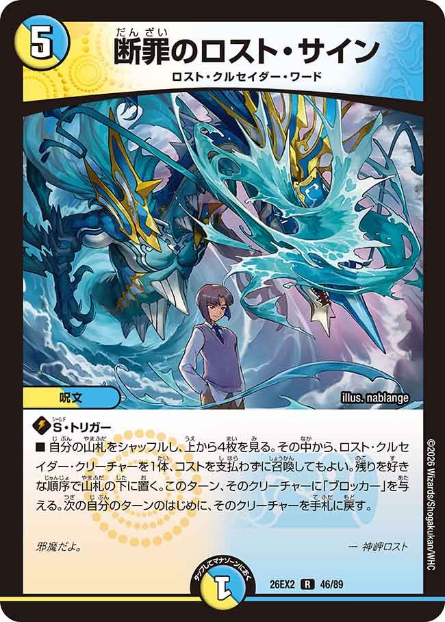 断罪のロスト・サイン