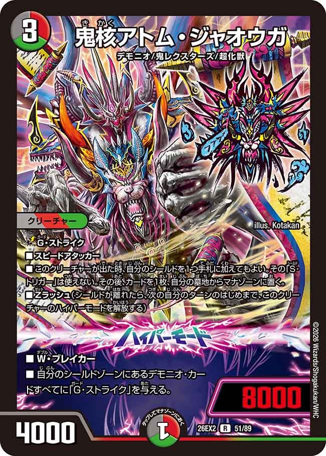 鬼核アトム・ジャオウガ