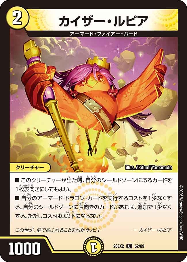 カイザー・ルピア