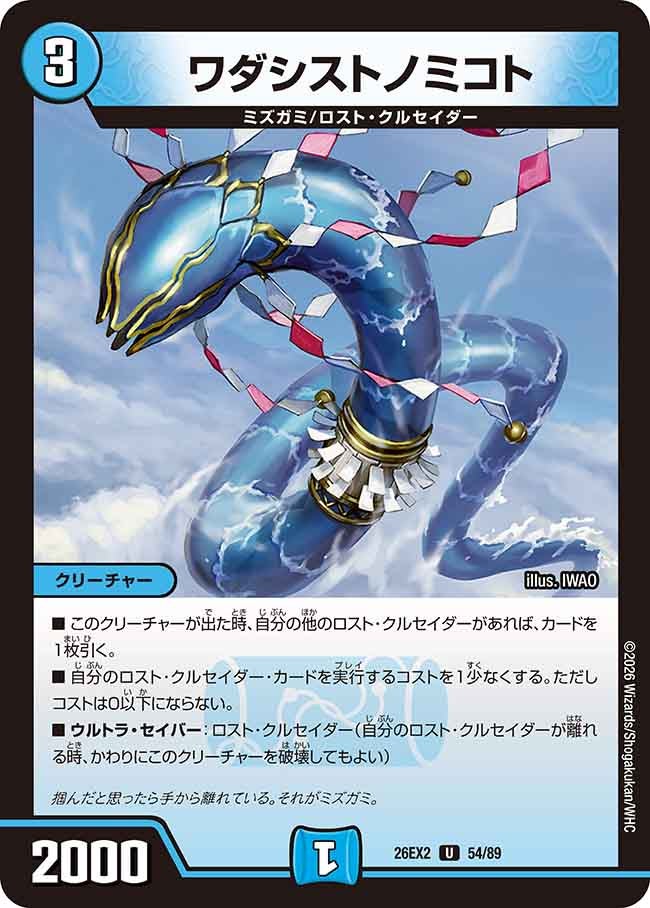 ワダシストノミコト