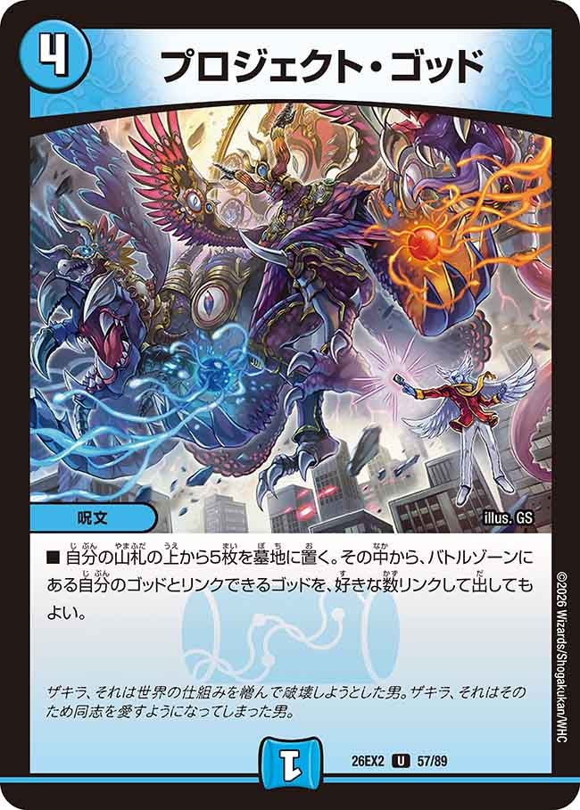 プロジェクト・ゴッド