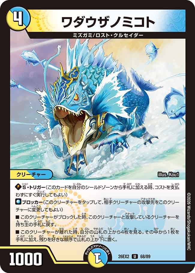 ワダウザノミコト