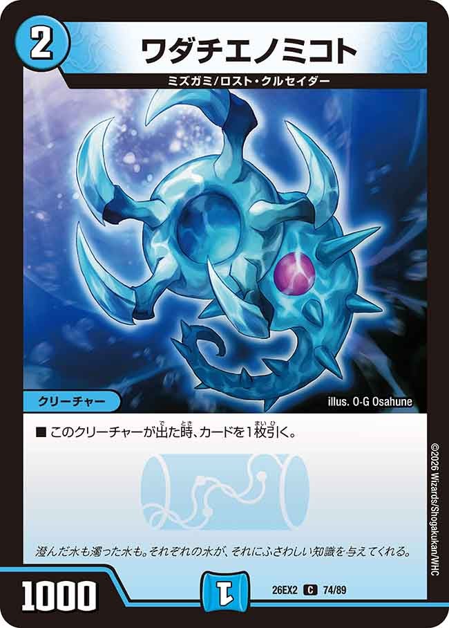 ワダチエノミコト
