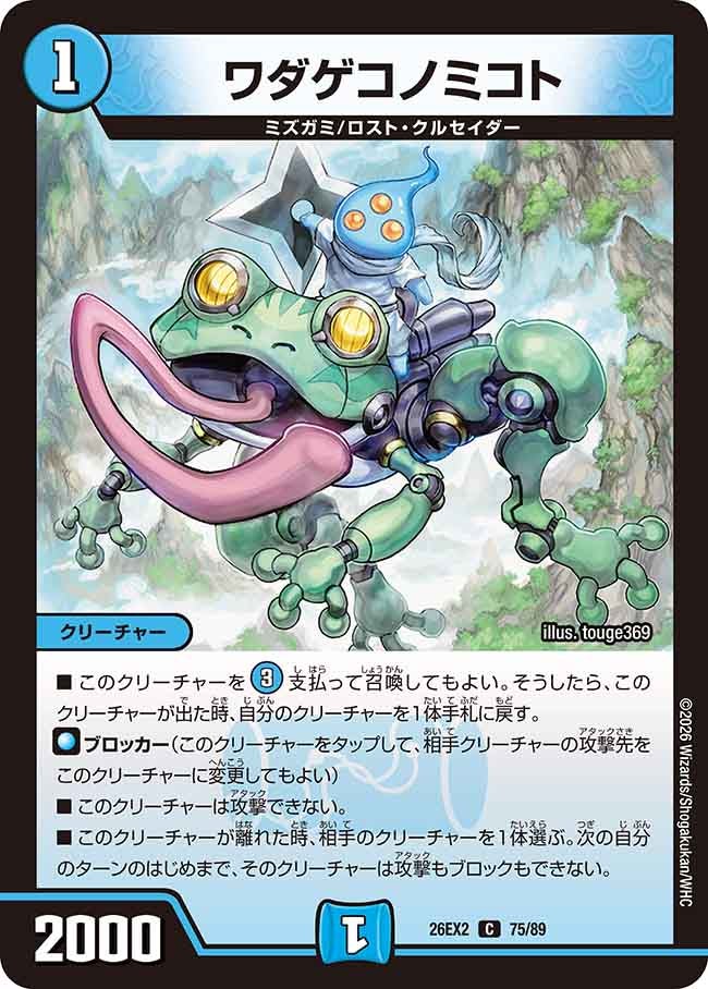 ワダゲコノミコト