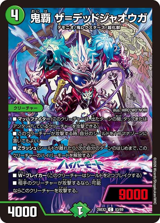 鬼覇 ザ=デッドジャオウガ