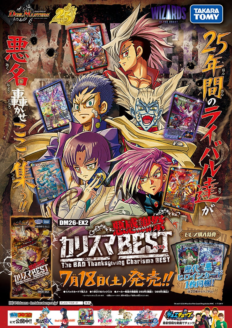 DM26-EX2 デュエル・マスターズTCG 悪感謝祭 カリスマBEST | デュエル