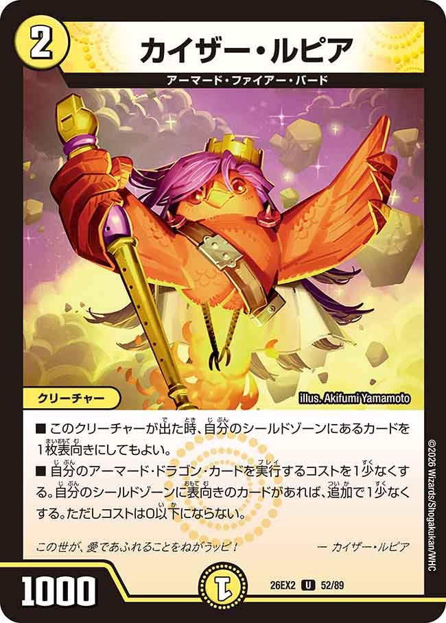 DM26-EX2 デュエル・マスターズTCG 悪感謝祭 カリスマBEST | デュエル