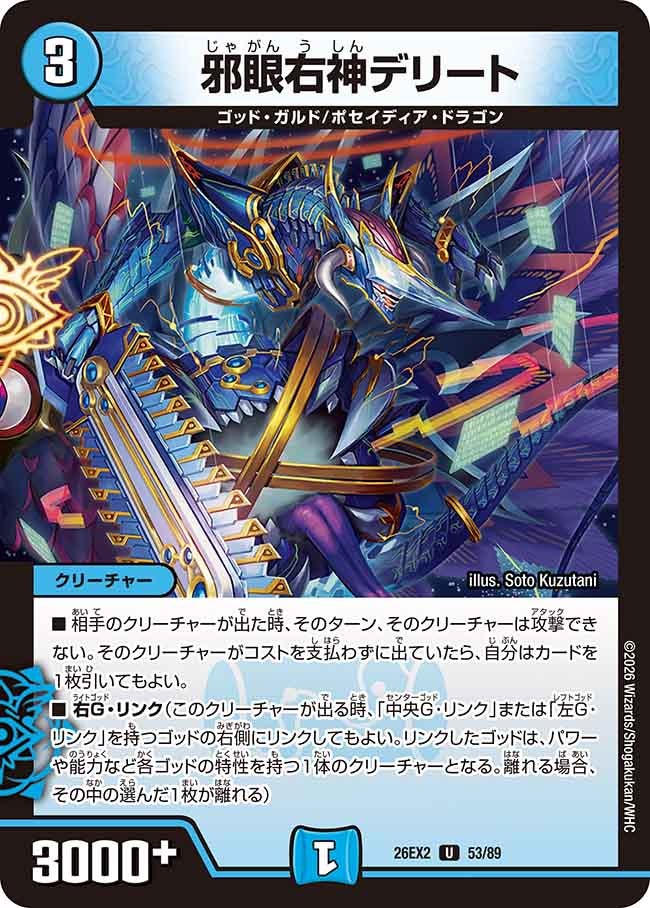 DM26-EX2 デュエル・マスターズTCG 悪感謝祭 カリスマBEST | デュエル
