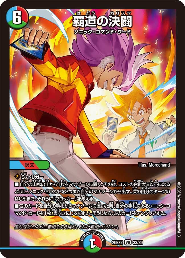 DM26-EX2 デュエル・マスターズTCG 悪感謝祭 カリスマBEST | デュエル