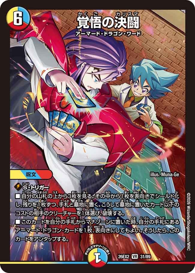 DM26-EX2 デュエル・マスターズTCG 悪感謝祭 カリスマBEST | デュエル