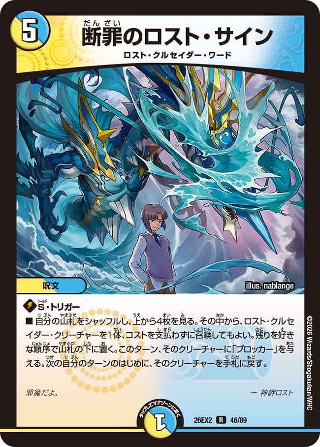 DM26-EX2 デュエル・マスターズTCG 悪感謝祭 カリスマBEST | デュエル