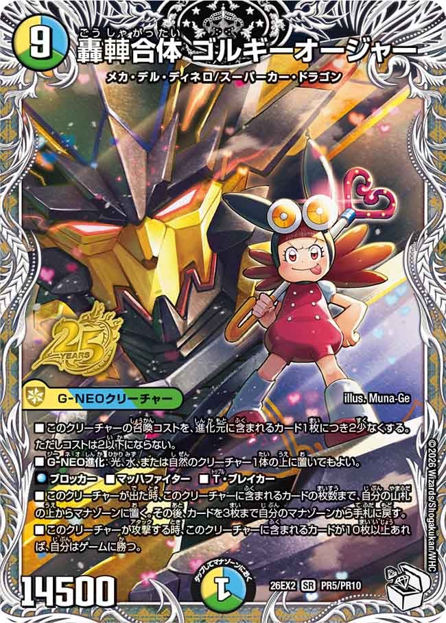 DM26-EX2 デュエル・マスターズTCG 悪感謝祭 カリスマBEST | デュエル