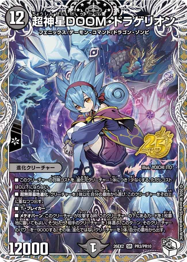 DM26-EX2 デュエル・マスターズTCG 悪感謝祭 カリスマBEST | デュエル