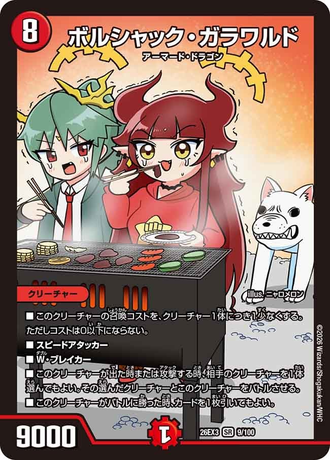 ボルシャック・ガラワルド
