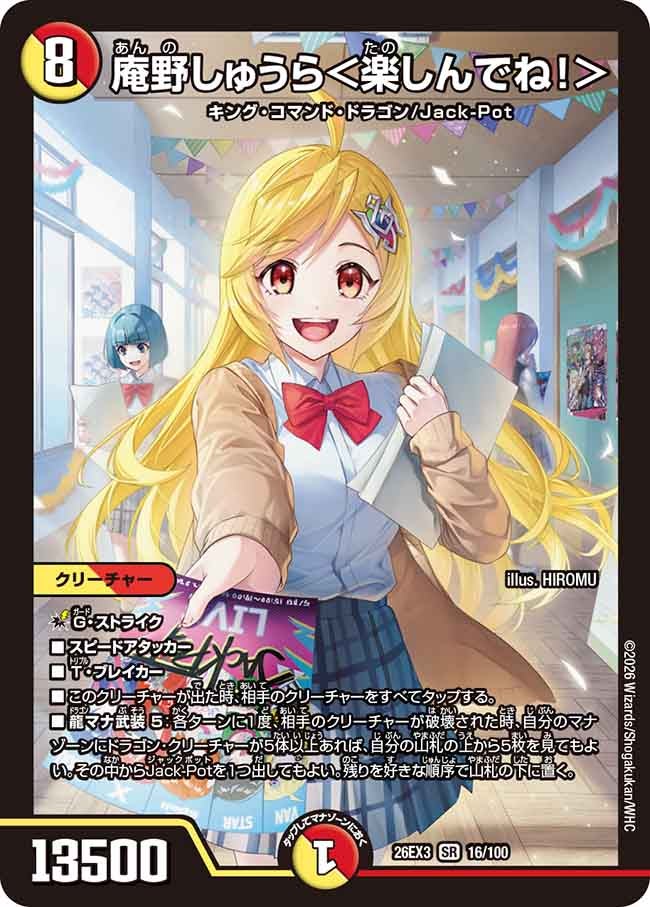 庵野しゅうら＜楽しんでね!＞