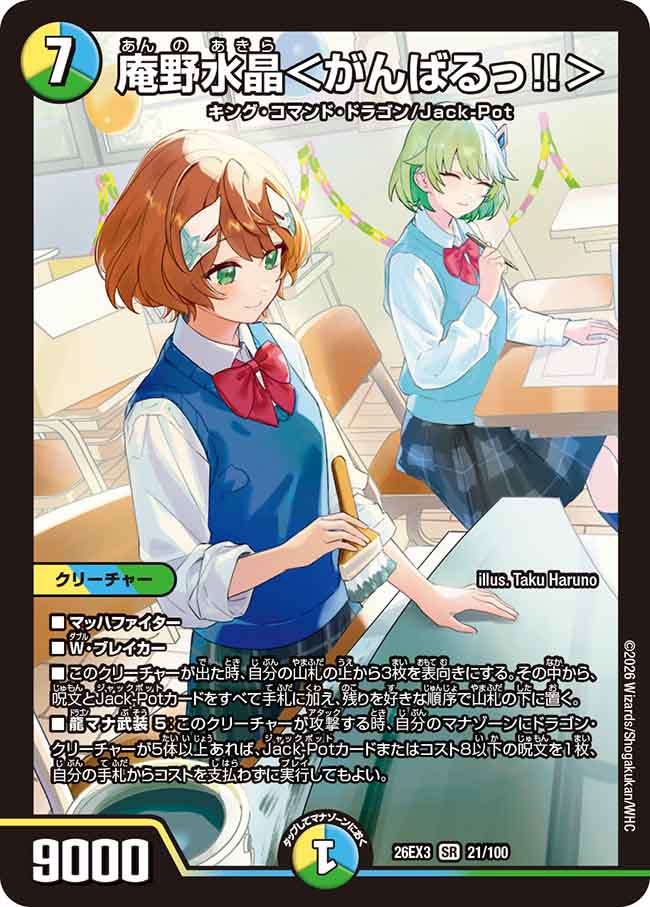 庵野水晶＜がんばるっ!!＞