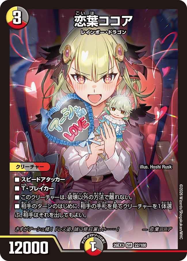 恋葉ココア