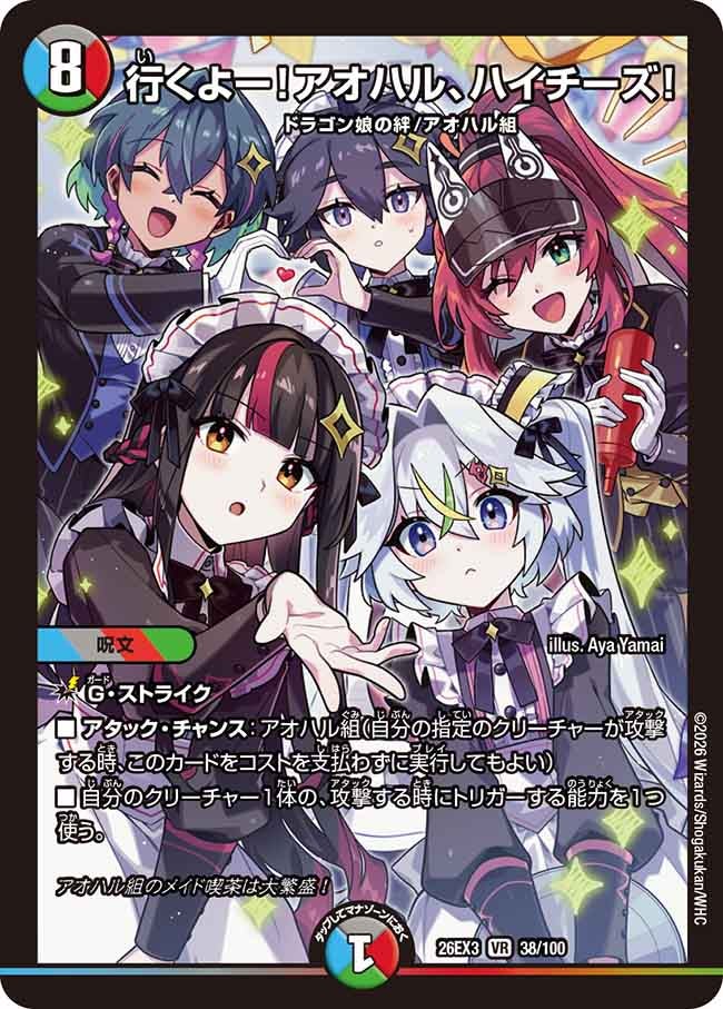行くよー！アオハル、ハイチーズ！