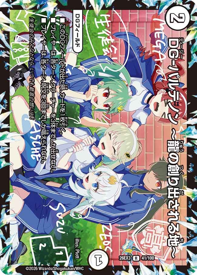 DG-パルテノン ～龍の創り出される地～