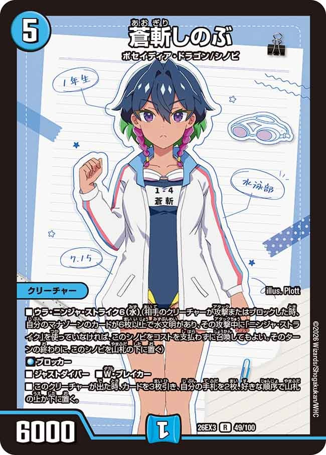 蒼斬しのぶ