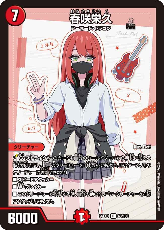 春咲栄久