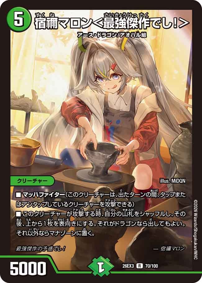 宿禰マロン＜最強傑作でし!＞