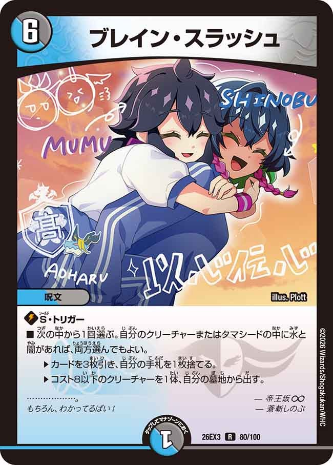 ブレイン・スラッシュ