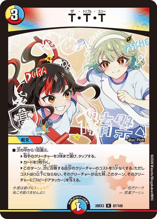 T・T・T