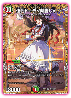 DM26-EX3 デュエル・マスターズTCG キャラプレミアムパック ドラゴン娘
