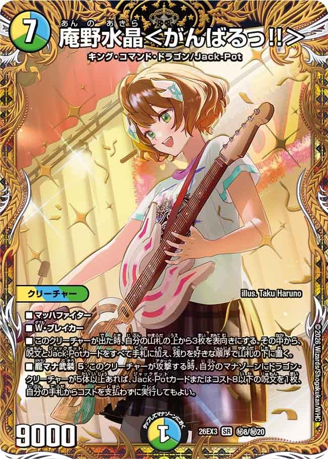 DM26-EX3 デュエル・マスターズTCG キャラプレミアムパック ドラゴン娘