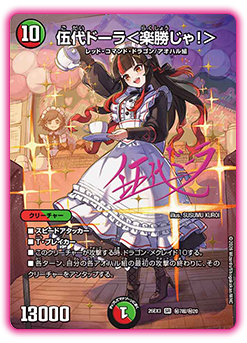 DM26-EX3 デュエル・マスターズTCG キャラプレミアムパック ドラゴン娘