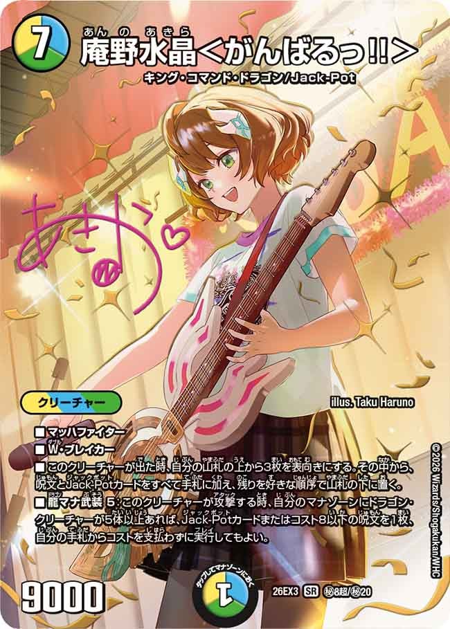 DM26-EX3 デュエル・マスターズTCG キャラプレミアムパック ドラゴン娘