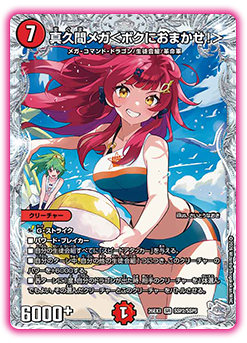 DM26-EX3 デュエル・マスターズTCG キャラプレミアムパック ドラゴン娘