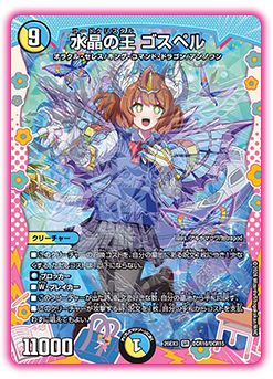 DM26-EX3 デュエル・マスターズTCG キャラプレミアムパック ドラゴン娘