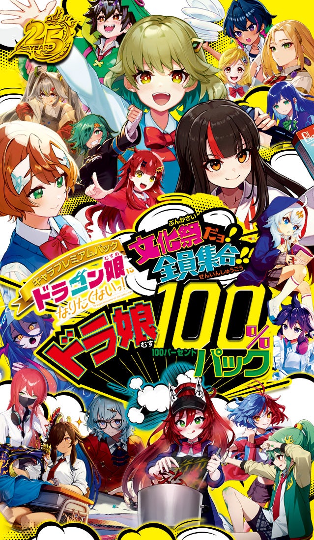 DM26-EX3 デュエル・マスターズTCG キャラプレミアムパック ドラゴン娘になりたくないっ！ 文化祭だョ！全員集合!!ドラ娘100％パック