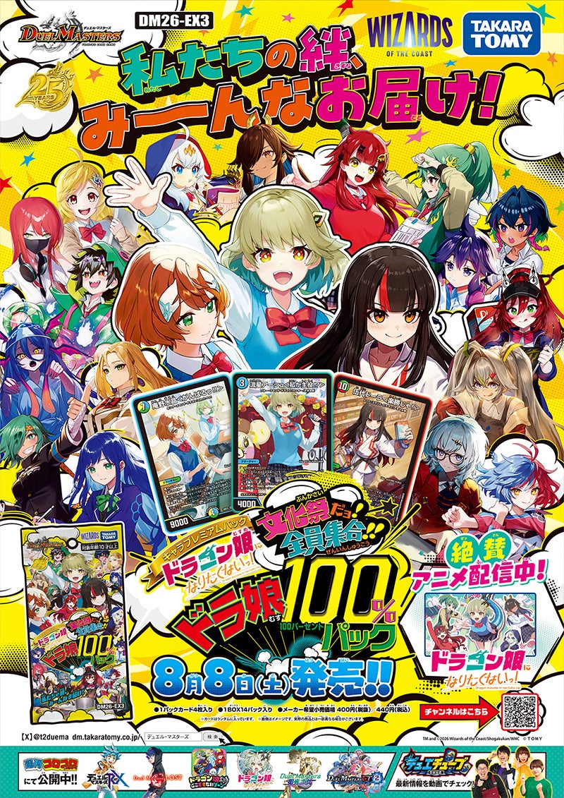 DM26-EX3 デュエル・マスターズTCG キャラプレミアムパック ドラゴン娘