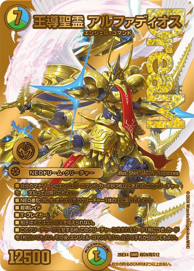 王導聖霊 アルファディオス