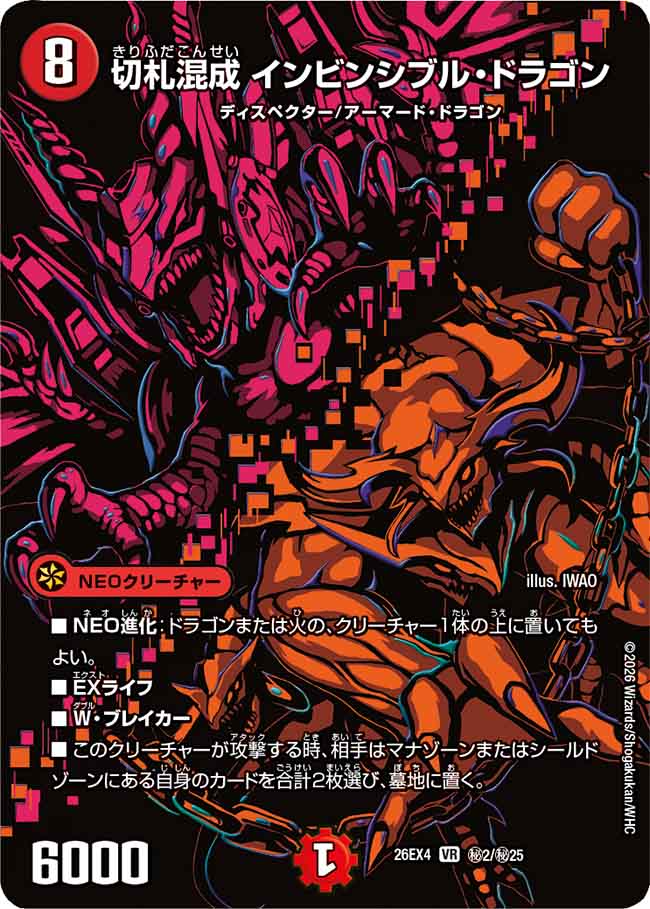 切札混成 インビンシブル・ドラゴン