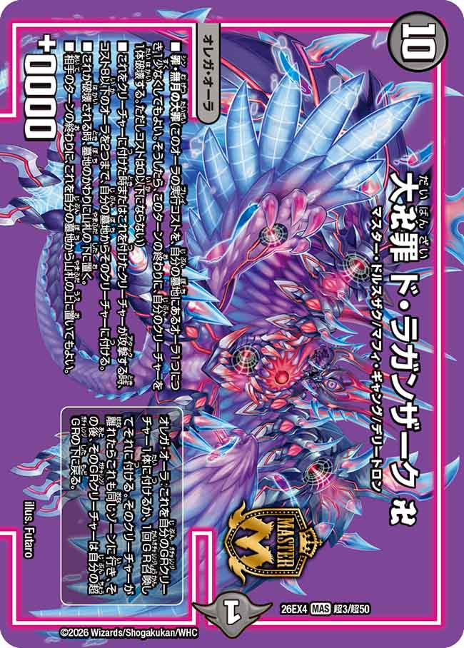 大卍罪 ド・ラガンザーク 卍